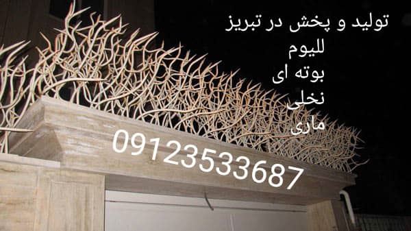 پخش و اجراى حفاظ شاخ گوزنى در تبریز