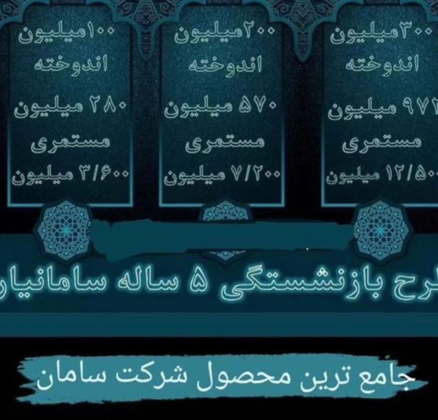 بازنشستگی 5ساله