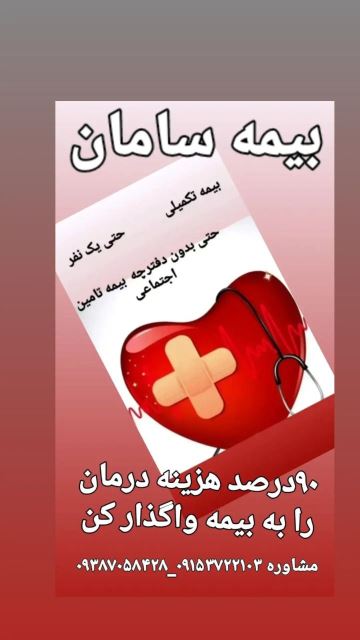 بیمه تکمیلی انفرادی سطح 5