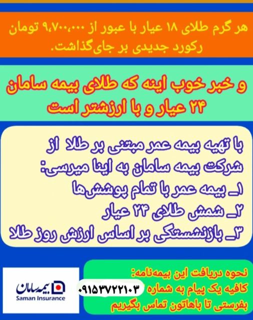 طرح جدیدبیمه عمر