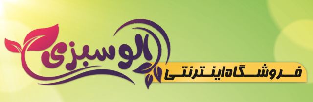 الوسبزی