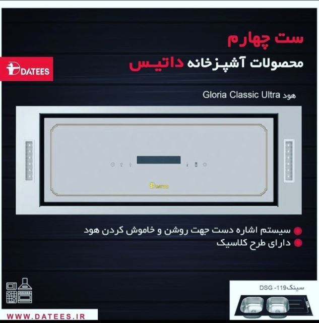 هودهای مخفی شش دور داتیس
