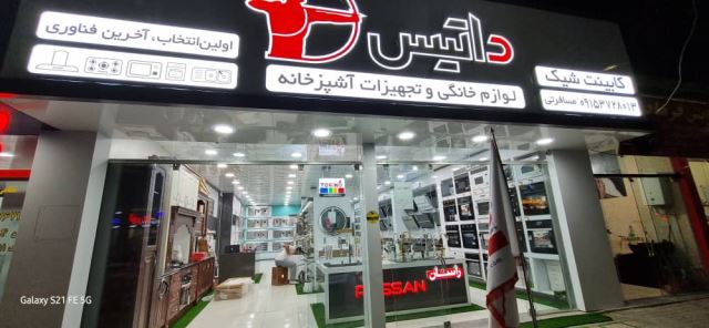 فروشگاه و نمایشگاه مسافرتی اسفراین 