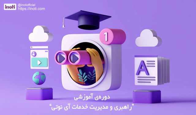دوره های آموزش راهبردی