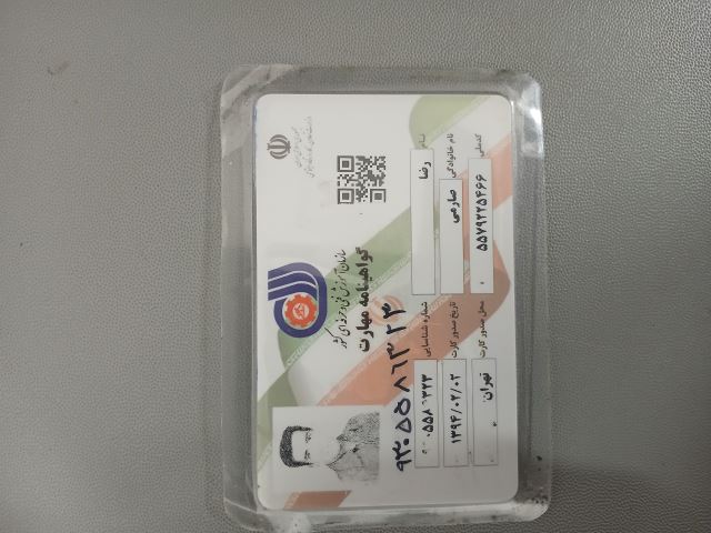 گواهی نامه مهارت سازمان فنی وحرفه ای