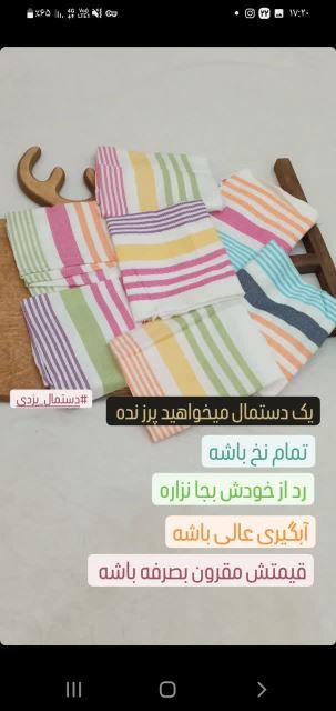 دستمال سایز 60×40