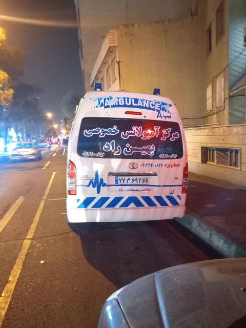 آمبولانس درب منزل در پونک