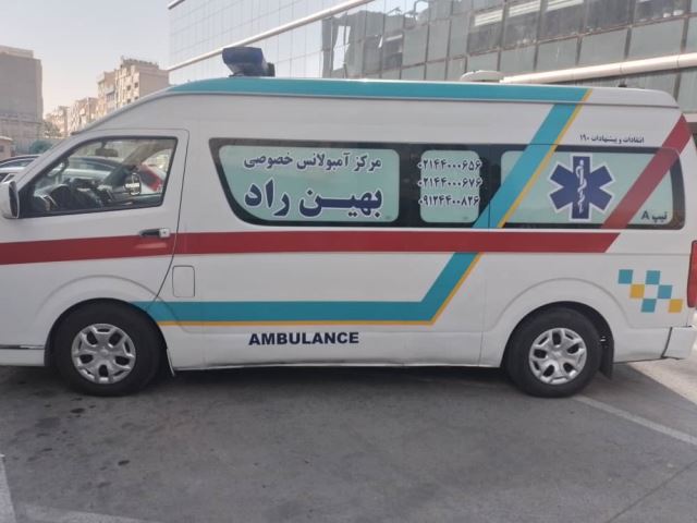 امبولانس خصوصی در تهران