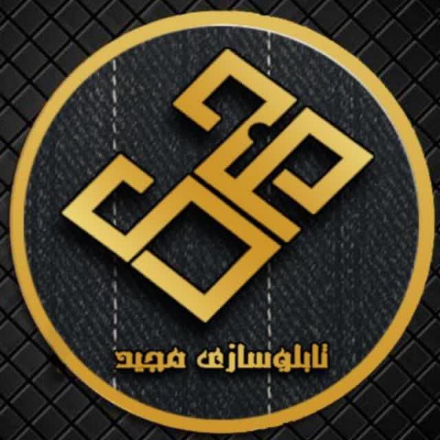 تابلوسازی مجید بندرعباس