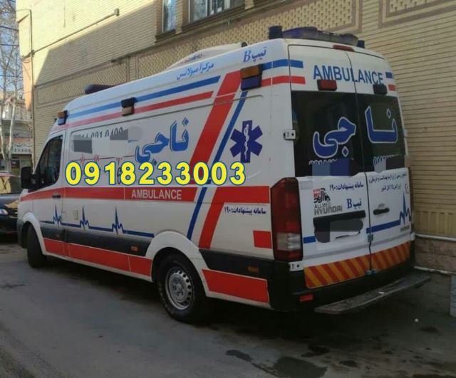 آمبولانس ناجی غرب