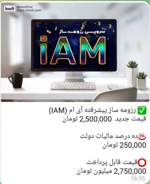 رزومه ساز iAM
