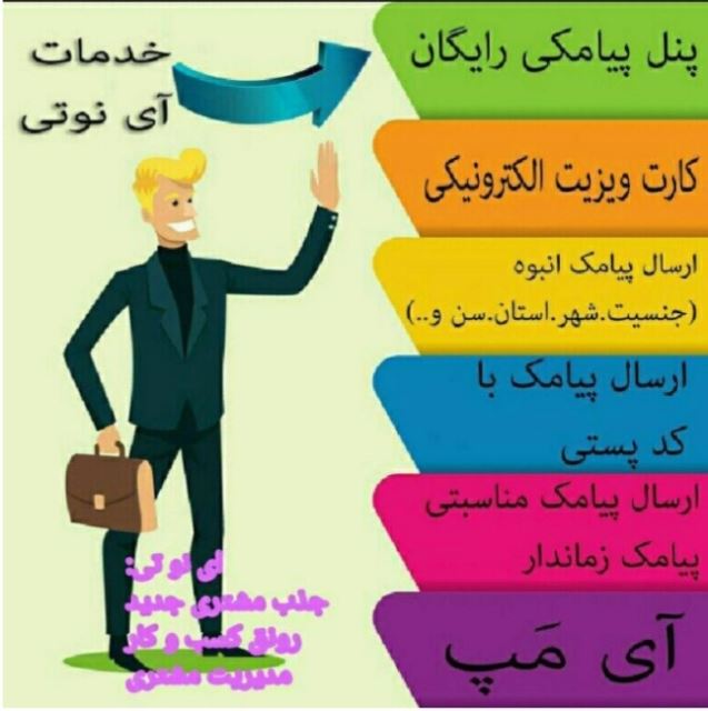 آی نوتی