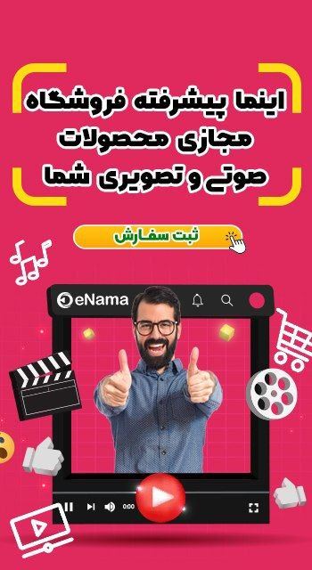 اینمای پیشرفته آینوتی