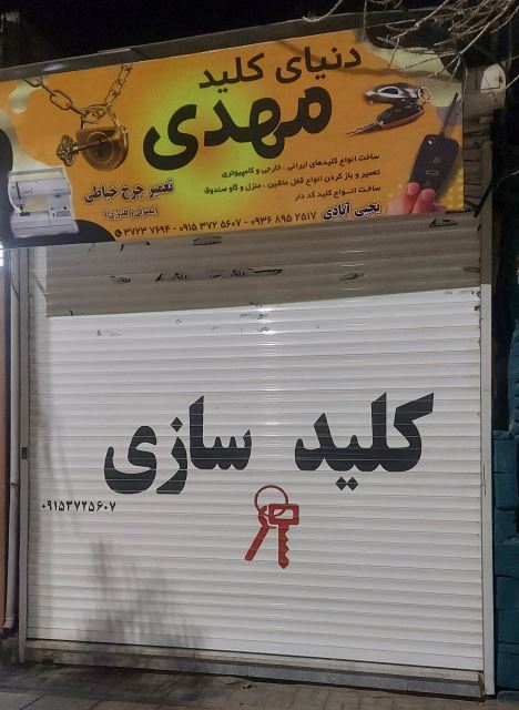 کلیدسازی اسفراین 