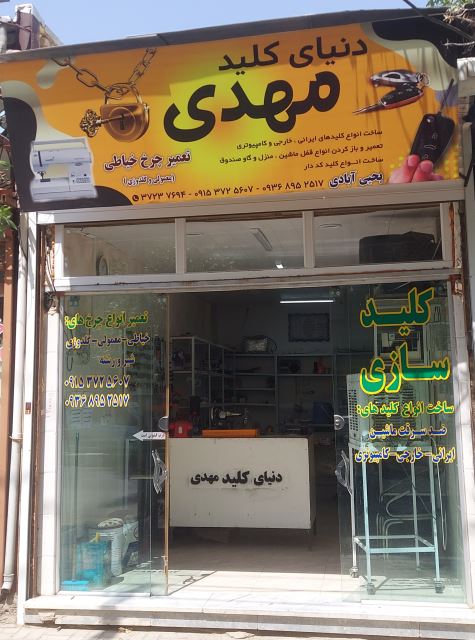 کلیدسازی اسفراین 