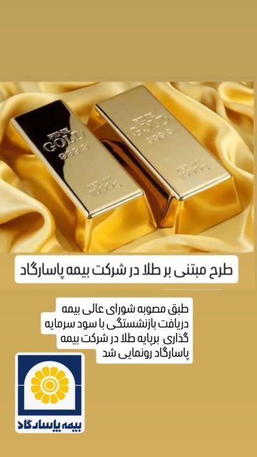 بیمه پاسارگاد حسن حاجیلو 