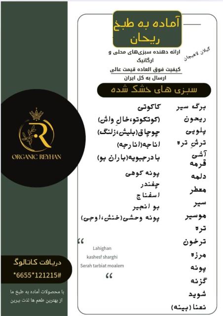 کاتالوگ سبزی خشک شده