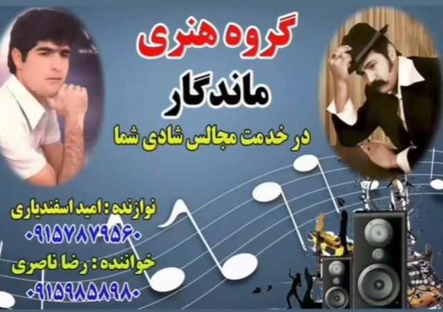 تاسیسات ماندگار رضا ناصری اسفراین 