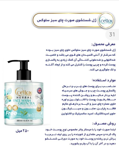 ژل شستشوی صورت