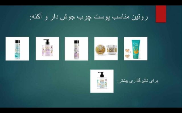 پکهای درمانی پوست