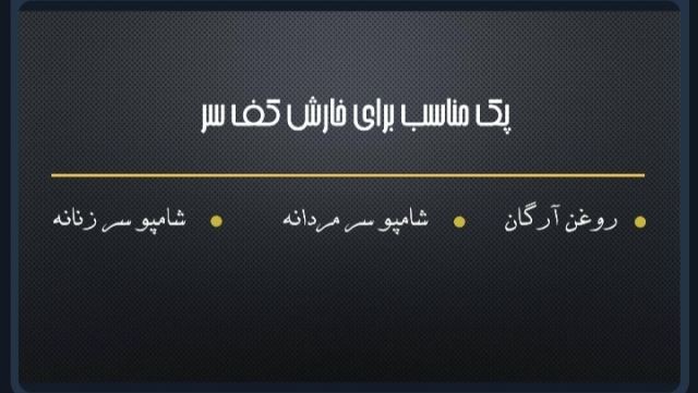 پکهای درمانی برای مشکلات مو