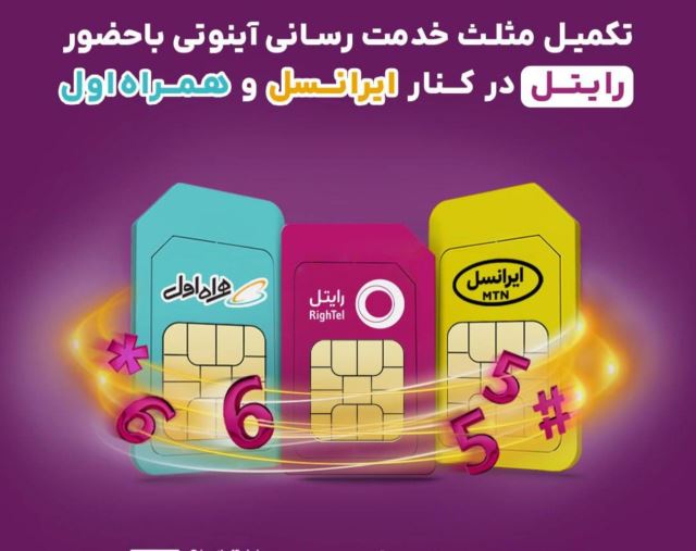 اپراتور هوشمند نسل جدید خدمات مخابرات 