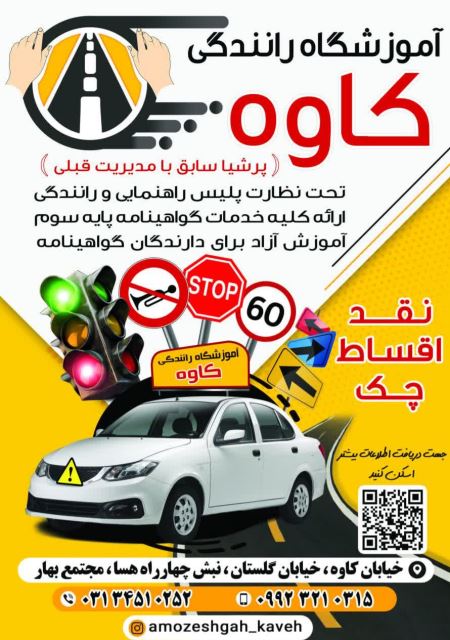 آموزشگاه رانندگی کاوه(پرشیا)