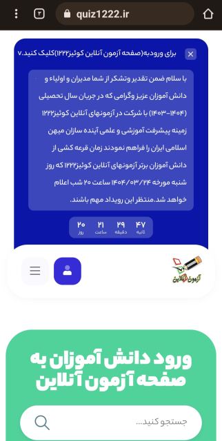 فعالیت های علمی و آموزشی سامانه آزمونهای آنلاین کوئیز1222