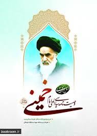 مسابقه کتاب خوانی (وصیت نامه حضرت امام خمینی (ره)