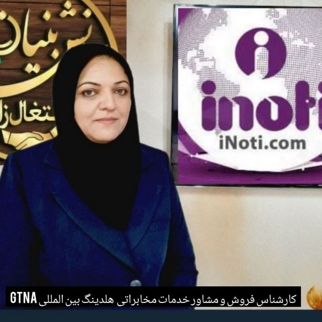 کارشناس فروش و مشاور خدمات مخابراتی 