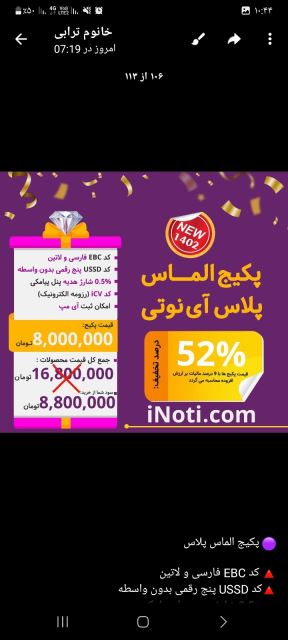 پکیج الماس پلاس