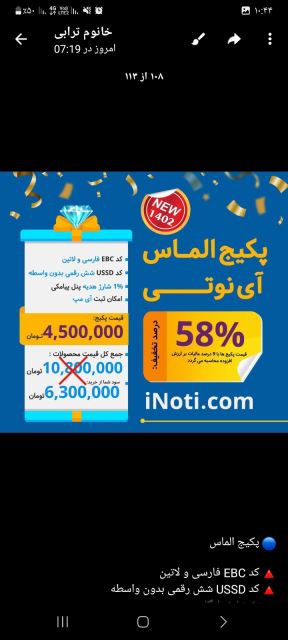 پکیج الماس