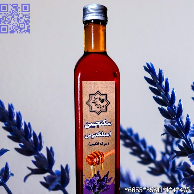 سکنجبین اسطوخودوس