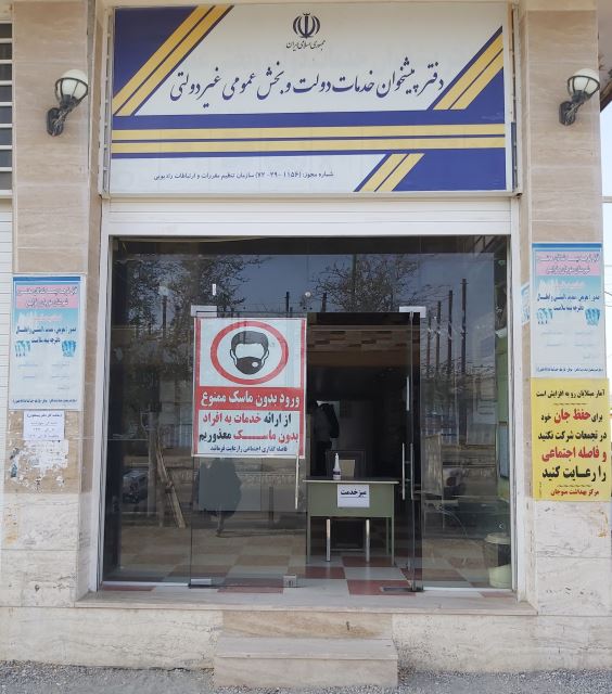 دفتر پیشخوان خدمات دولت 72291156 منوجان