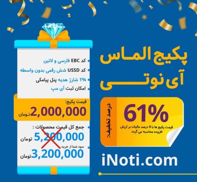 پکیج الماس