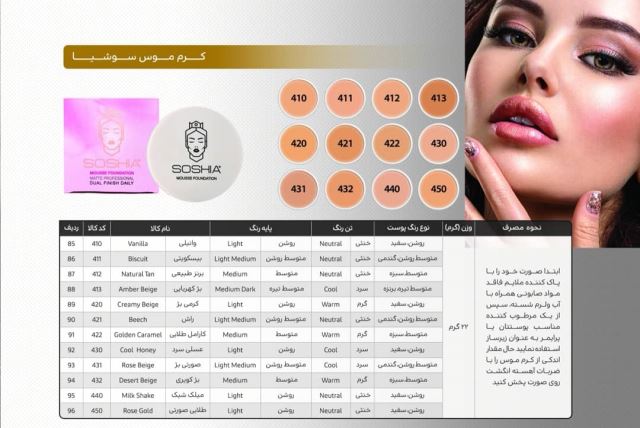 موس سوشیا
