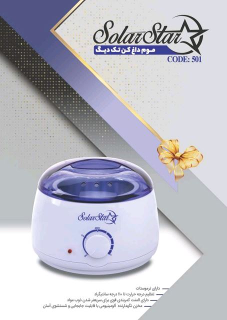 موم داغ کن تک دیگ