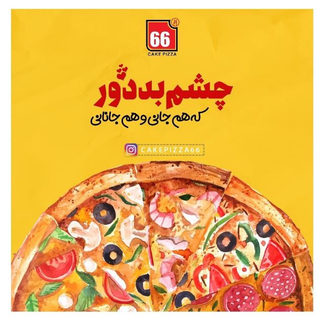 چشم بد دور کیک پیتزایی 66