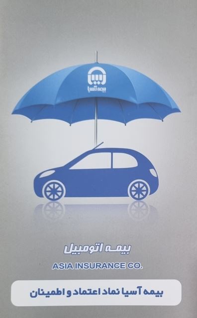 بیمه خودرو