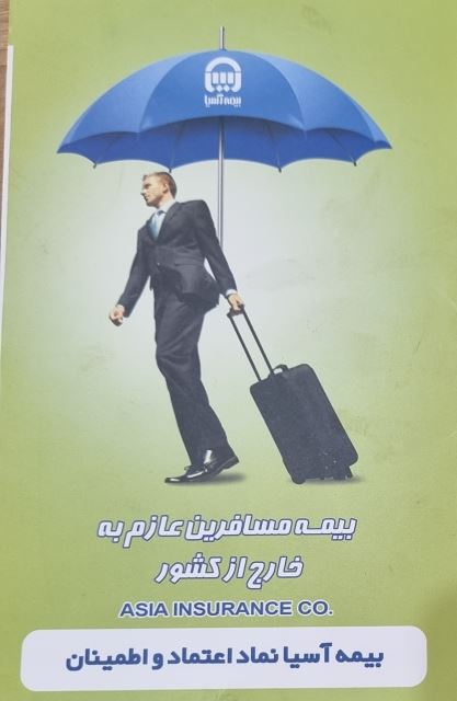 بیمه مسافرتی