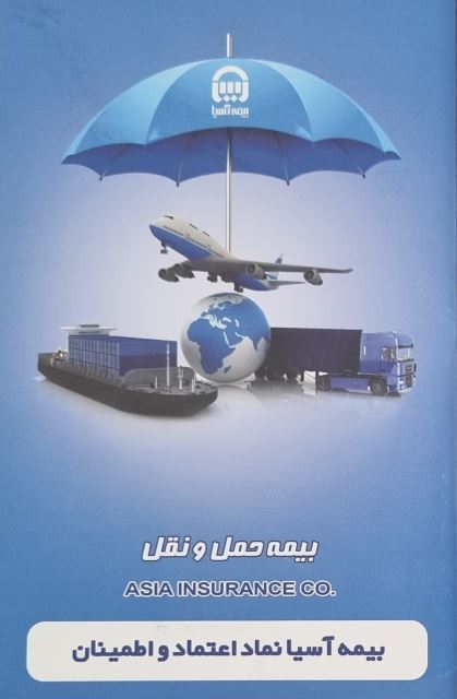 بیمه حمل و نقل