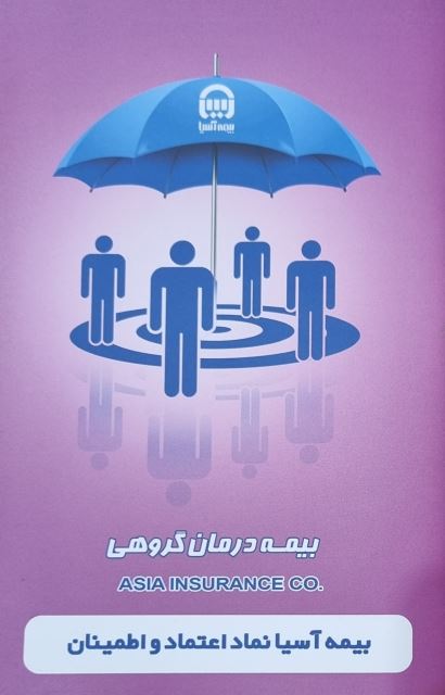 بیمه درمان گروهی