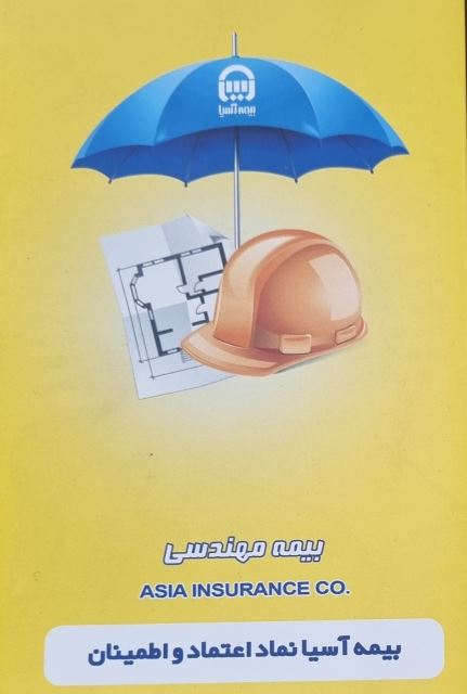 بیمه مهندسی