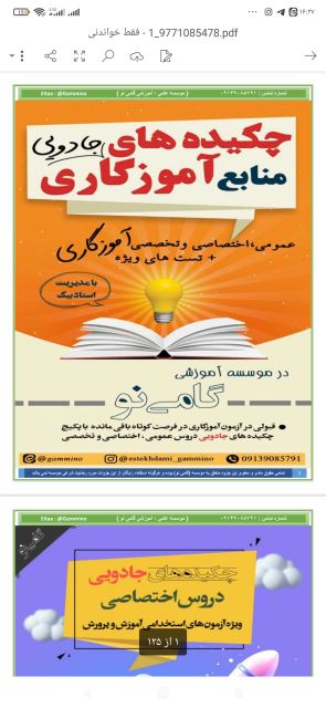 پک مطالعاتی رشد آزمون استخدامی آموزگاری