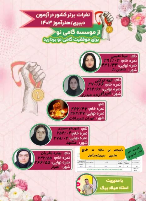 گامی نو 