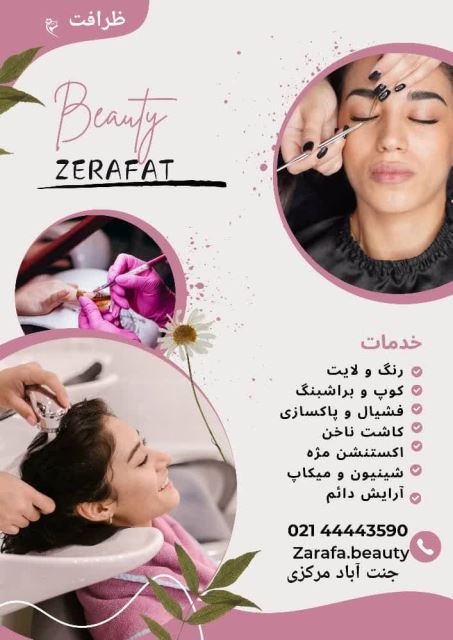 آموزشگاه آرایشگری و خیاطی ظرافت