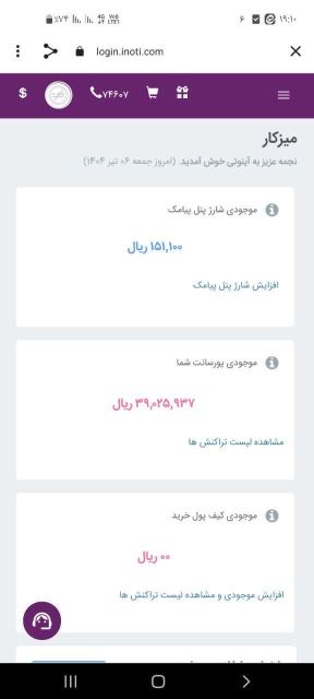 درآمد ها و رضایت همکاران