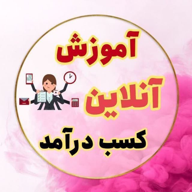 دعوت به کار آنلاین