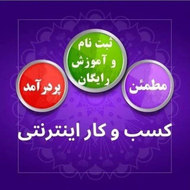 دعوت به کار آنلاین