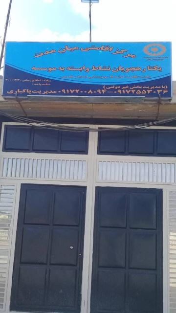 بهترین کمپ ترک اعتیاد در شیراز